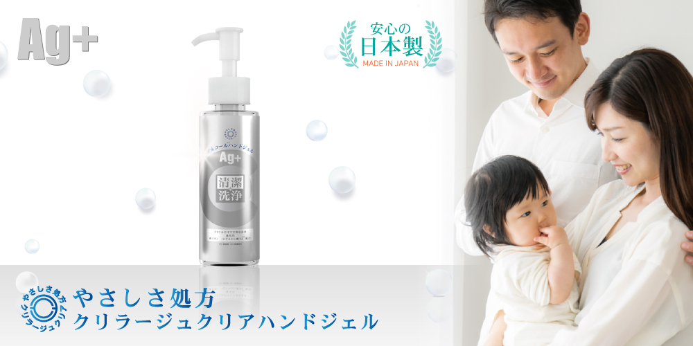 除菌アルコールジェル